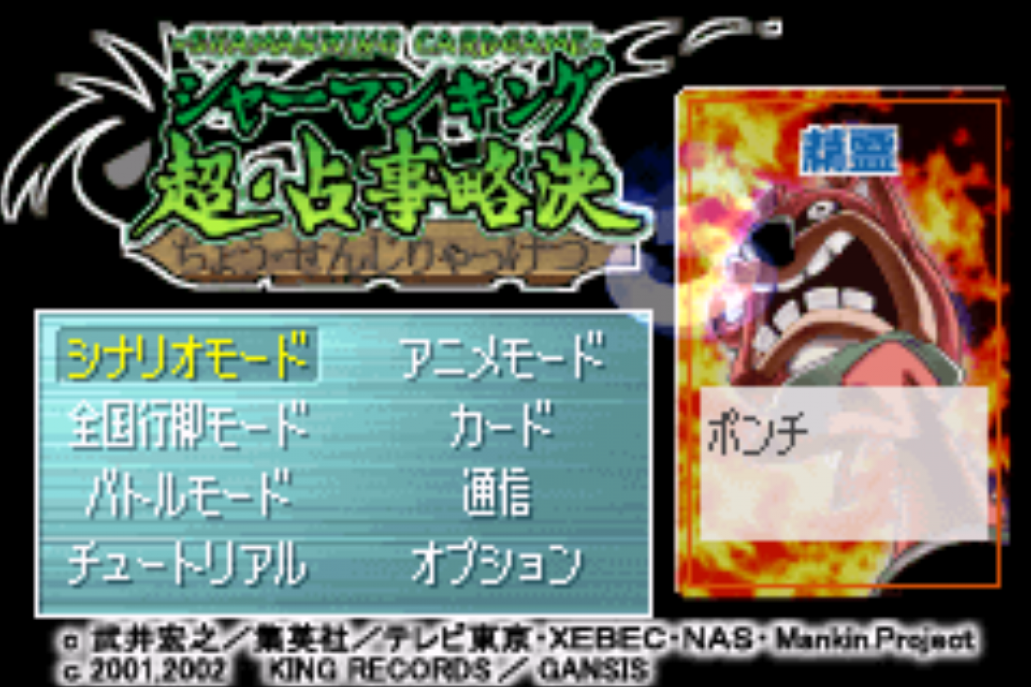 Shaman King Card Game - Chou Senjiryakketsu 3